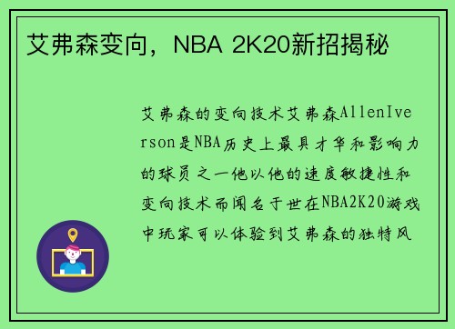 艾弗森变向，NBA 2K20新招揭秘