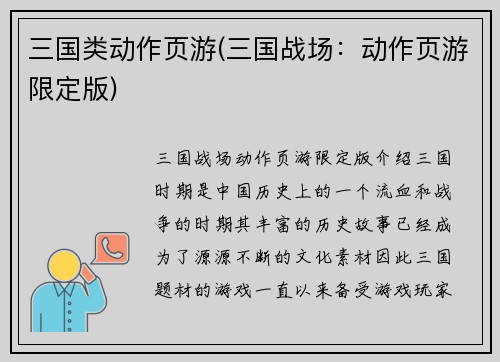三国类动作页游(三国战场：动作页游限定版)